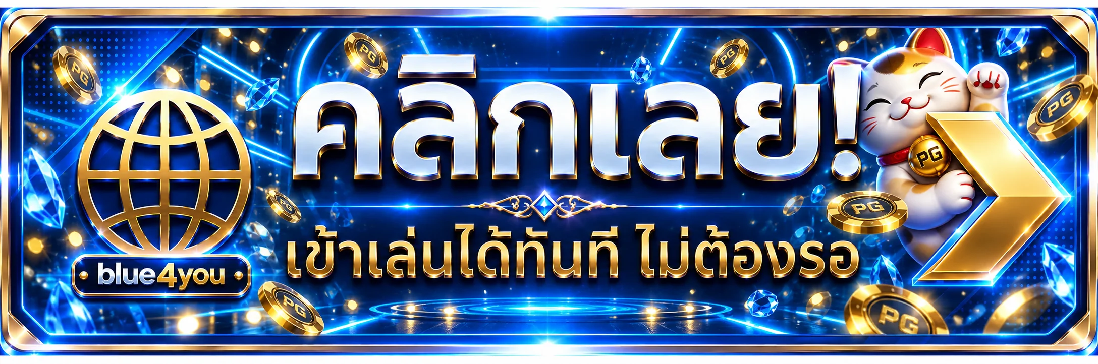 ปุ่มทางเข้า blue4you พร้อมมาสคอต PG โทนน้ำเงินทอง
